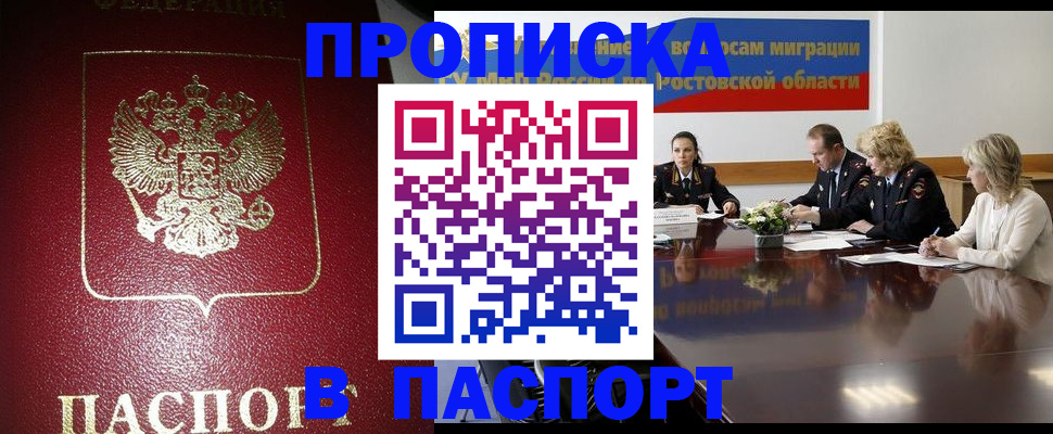 прописка в квартире в Нижнеудинске