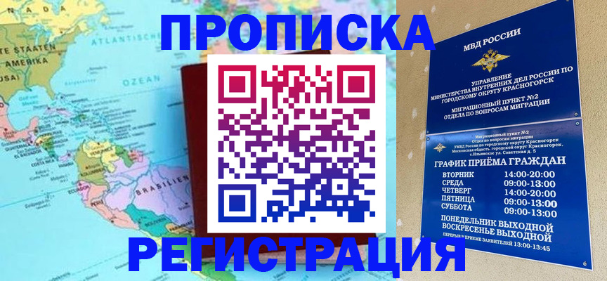 прописка для работы в Нижнеудинске