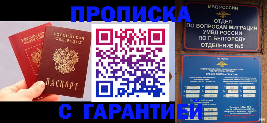 прописка 2025 в Нижнеудинске