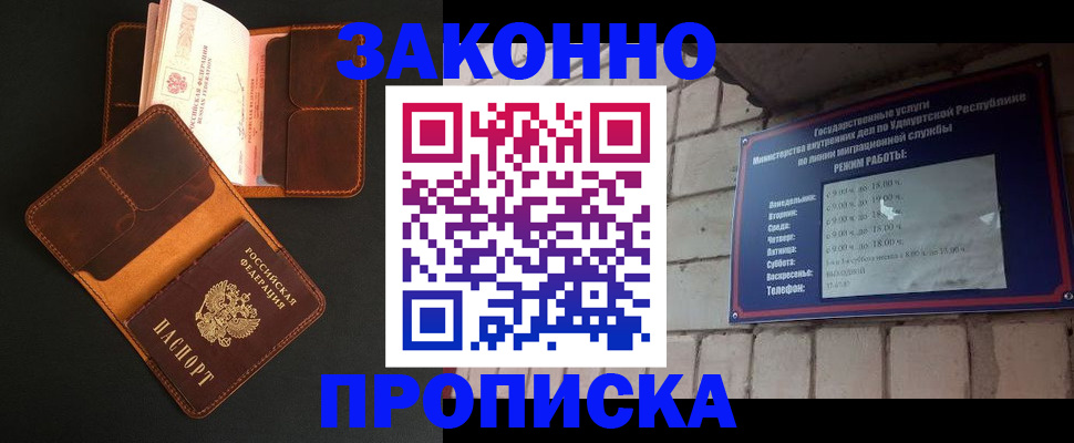 прописка для работы в Нижнеудинске